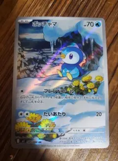 ポケモンカード インフェルノX ポッチャマ AR