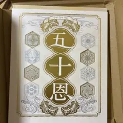 テレボート　カタログギフト　五十恩　2025 テレボートカタログギフト 2025/11月版【五十恩】｜Yahoo!フリマ（旧