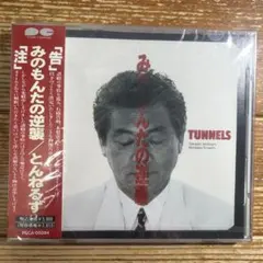 2026年最新】とんねるず cdの人気アイテム - メルカリ