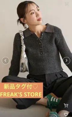 新品タグ付♡ FREAK'S STOREラメ ポロ 襟 リブ編み ニット