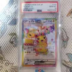 ピカチュウex SR PSA10 122/106 ポケモンカード　超電ブレイカー