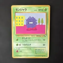 PSA8 モンジャラ ● 拡張シート第2弾(赤版) モンジャラ ○ 拡張シート第2弾(赤版) | Mercari