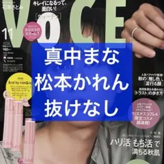 VoCE 11月号 真中まな＆松本かれん 切り抜き