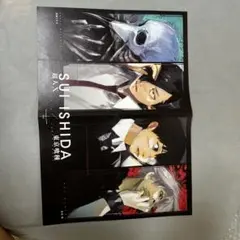 東京喰種　超人X 石田スイ　リバーシブルポスター