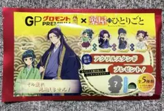 GPグロモント　薬屋のひとりごと　猫猫　アクリルスタンド