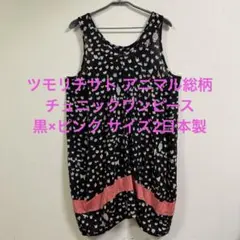 2026年最新】TSUMORI CHISATO レディース ノースリーブひざ丈