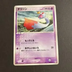 2026年最新】チリーン ポケモンカードの人気アイテム - メルカリ