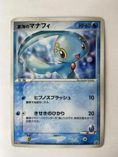 蒼海のマナフィ PROMO PCG-Pプロモカード 139/PCG-P