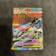 メガサーナイトex MA MEGA ハイクラスパック MEGAドリームex 2…