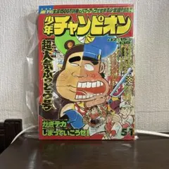 週刊少年チャンピオン 1973年43号【新連載第3回】キューティーハニー