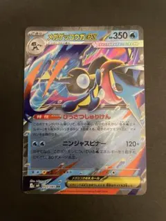 未使用 メガゲッコウガex RR MEGA ニンジャスピナー 022/083