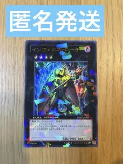 【美品:匿名発送】遊戯王 インヴェルズローチ