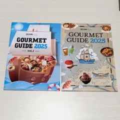 エスコンフィールド GOURMET GUIDE 2025 vol.1 vol.2