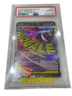 メガゲンガーex MA MEGA ハイクラスパック MEGAドリームex 23…