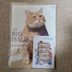 THE BIG ISSUE 422 ストリートキャット・ボブ もう 自分電力