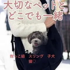 ❤️ペット用抱っこ紐 ペットスリング 長さ調節可能 ドッグスリング 飛び出し防止❤️