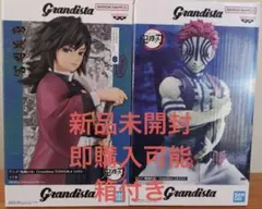 Grandista 冨岡義勇 猗窩座 フィギュアセット