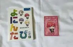 浦島坂田船 DVD よにんたび