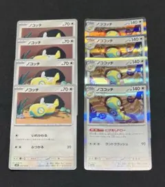 ポケモンカード　ノコッチノココッチ進化ラインＭ