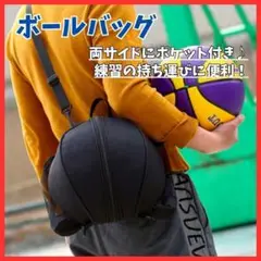 【小物も収納】ボールケース 2way バスケット スポーツバッグ 防水 調節可能