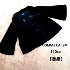 【美品】COMME CA ISM 黒ベロアジャケット 110cm