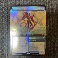 MTG 観念の名誉教授 日本語版 Foilのサムネイル