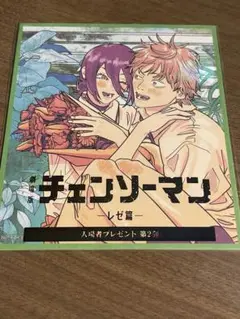 チェンソーマン レゼ篇 入場者特典 第2弾