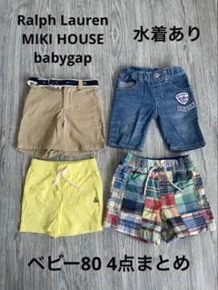 ベビー80＊男の子ズボン4点ラルフローレンミキハウス GAP水着あり