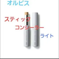 01【新品未開封】オルビス　スティック　コンシーラーN 01 ライトのサムネイル