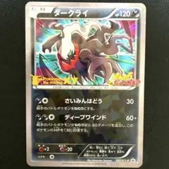 ポケモンカード　ダークライ　ピカチュウ これなんのカギ？　プロモ