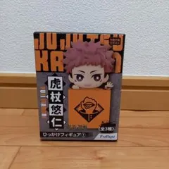 呪術廻戦　ひっかけフィギュア　虎杖悠仁
