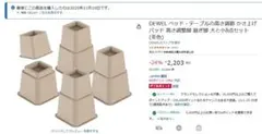DEWEL かさ上げパッド 高さ調整脚 継ぎ脚 大と小8点セット (茶色)