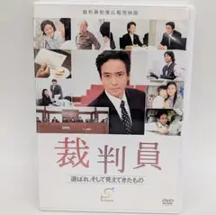 裁判員 DVD　非売品 未開封