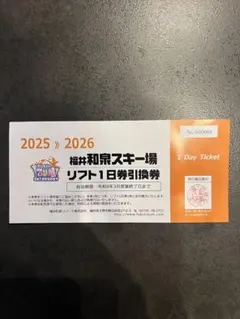 福井和泉スキー場　リフト券引換券　2枚セット 2026年最新】福井和泉スキー場の人気アイテム - メルカリ
