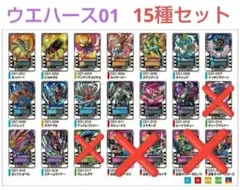 仮面ライダーガッチャード ライドケミートレカ ウエハース01 15枚セット
