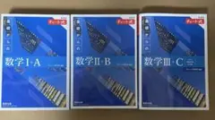 青チャートⅠ+A　Ⅱ+B　3+C