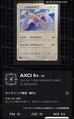 ポケモンカード ひかるルギア SM3+ 058/072のサムネイル