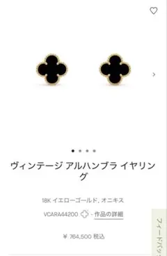 美品ヴァンクリーフ&アーペル ヴィンテージ アルハンブラ オニキス ピアスのサムネイル