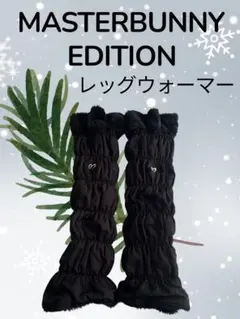 2026年最新】MASTER BUNNY EDITION レッグウォーマーの人気アイテム