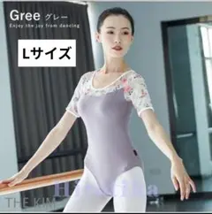 バレエ レオタード グレー 花柄 半袖のサムネイル