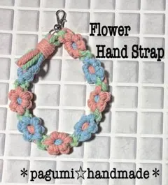 【046】マクラメ★お花のハンドストラップ＊
