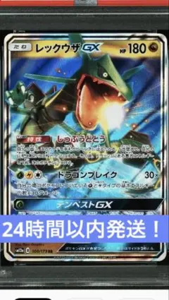 【PSA10 】レックウザGX RR ポケモンカードゲームのサムネイル