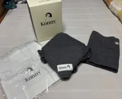 【美品】Konny 抱っこ紐 グレー XS