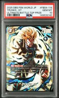 トランクス　アルティメットバトル　psa10 2026年最新】トランクスGT アルティメットバトルの人気アイテム - メルカリ
