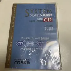システム英単語CDのサムネイル