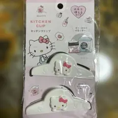 ハローキティ キッチンクリップ 2個入り