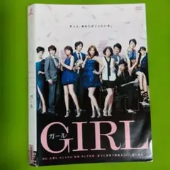 GIRL ガール DVD 香里奈 麻生久美子