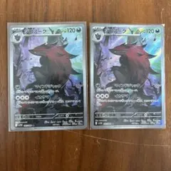 ポケモンカード　ゾロアークar2枚まとめ売り