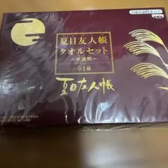 夏目友人帳　タオルセット〜秋満喫〜のサムネイル