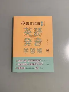 英語発音学習帳